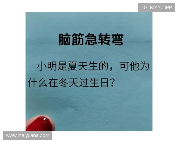 脑筋急转弯小明为什么总被问？_附20个经典搞笑题目与答案揭秘，承包你的笑点！